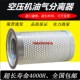 件油水气细分离器2055 07油分 L55保养元 凌格风螺杆空压机L45