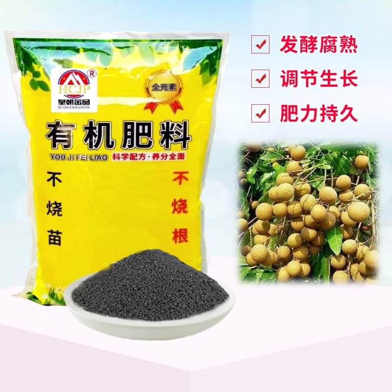 龙眼树苖桂圆专用有机肥盆栽地栽绿植物发酵腐熟复合营养果树肥料