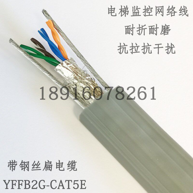 双钢丝随行扁平网线 8芯双绞屏蔽超五类电梯/行车扁形线 抗拉耐折
