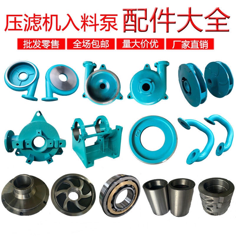 压滤机入料泵配件-叶轮泵体护板轴套入料弯管-高烙合金材质渣浆泵