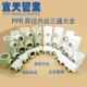 R异径三通变径20 63PPR内牙管件 PPR异径内丝三通