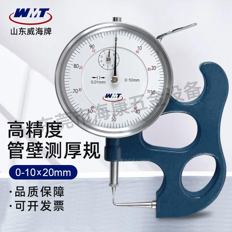 威海管厚规 管材壁厚测量仪 弯尖头球头管壁测厚规圆管厚度测量表