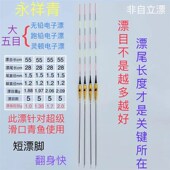 无铅漂跑铅漂灵顿漂水无影夜光漂 不能自立 永祥青 大五目电子漂