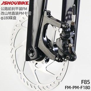 公路车碟刹转换座平装转直装140 160mm180碟片山地车夹器刹车支架