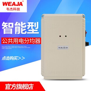 公共用电均分器 电量分摊器 智能分配器12 14 16 18 20 24 30户