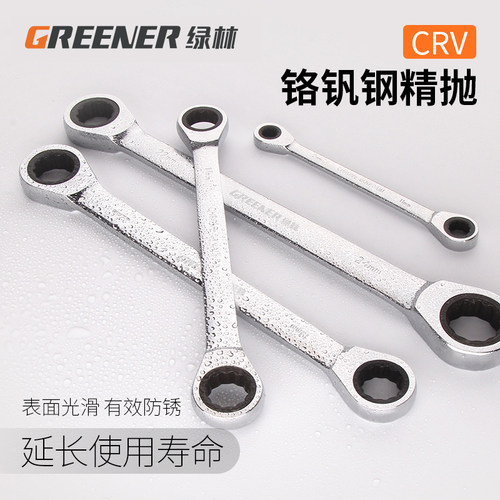 绿林双头棘轮扳手快速自动两用双向梅花扳手套装汽修维修五金工具