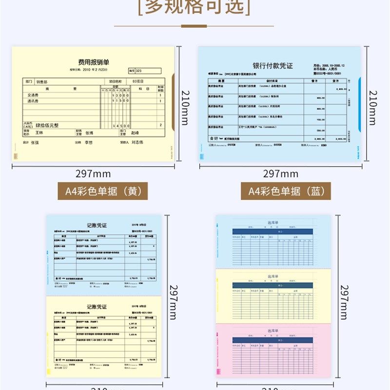 英惠彩色凭证纸A4彩色打印纸a5空白凭证纸单据增票彩色票据24*14