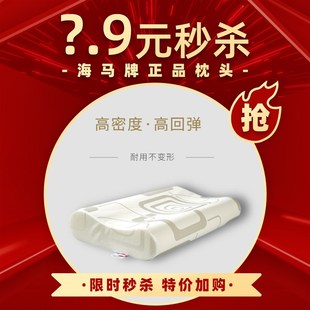 海马牌枕头护颈椎助睡眠波浪枕芯硬度适中单人加厚高密海绵枕头芯