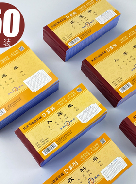 100本两联出库单入库单二联出货单纸三联四联出入库单自带复写仓