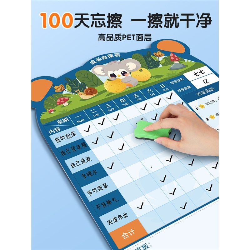 儿童成长自律表记录奖励鼓励孩子墙贴开学好习惯养成挂式学习计划
