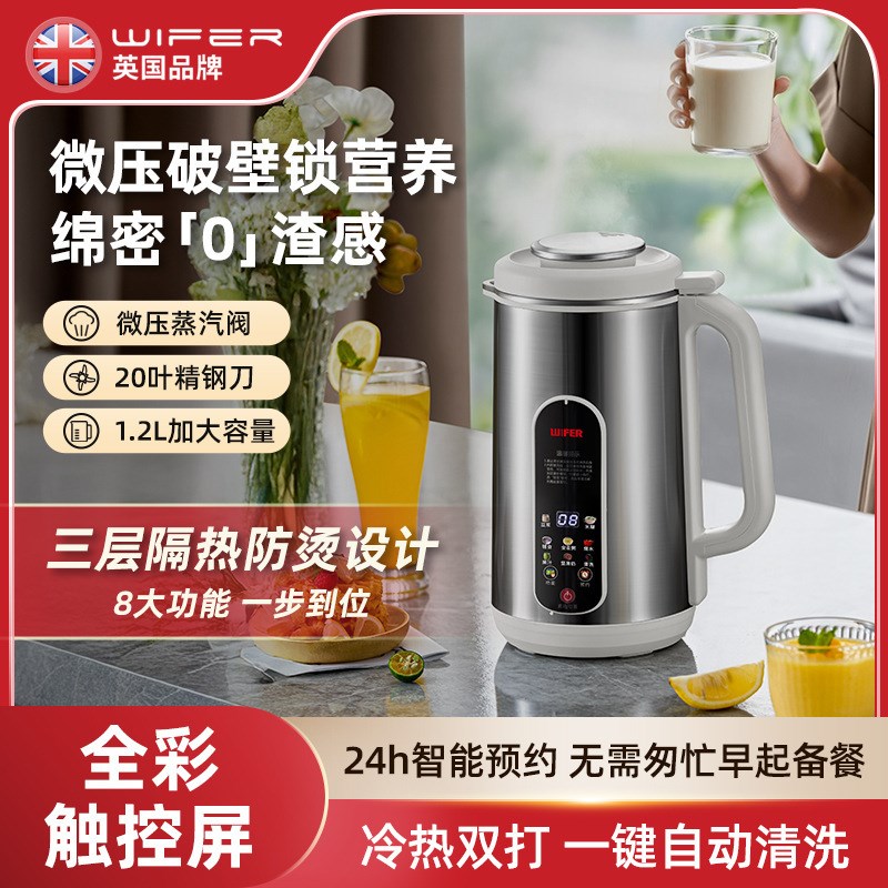 不锈钢多功能豆浆机1.2L大容量家用破壁机预约保温辅食欧美规