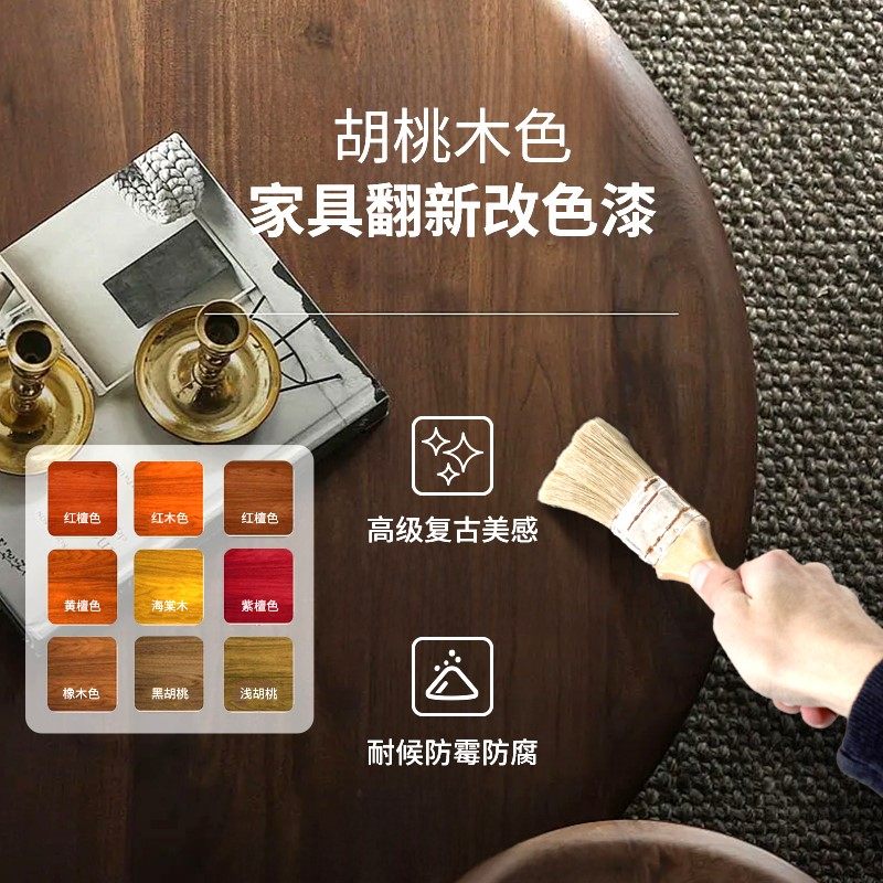 黑胡桃木色水性木器漆旧家具翻新漆木蜡油木纹漆木门改色自刷油漆