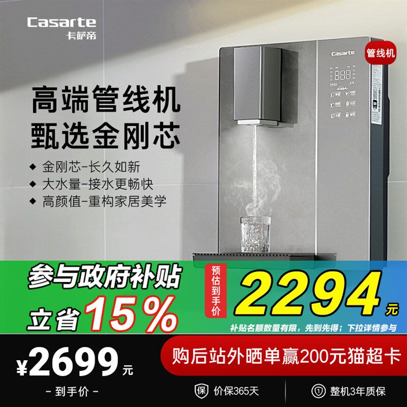 卡萨帝管线机加热一体新品厨房壁挂净水器家用饮水机大水量GH1U1