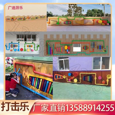 幼儿园儿童打击乐器户外小区公园手拍鼓金属琴敲击墙面传声筒乐器