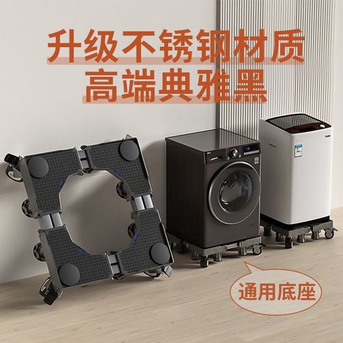 通用型洗衣机底座专用移动万向轮脚波轮滚筒滑轮增高置物架子
