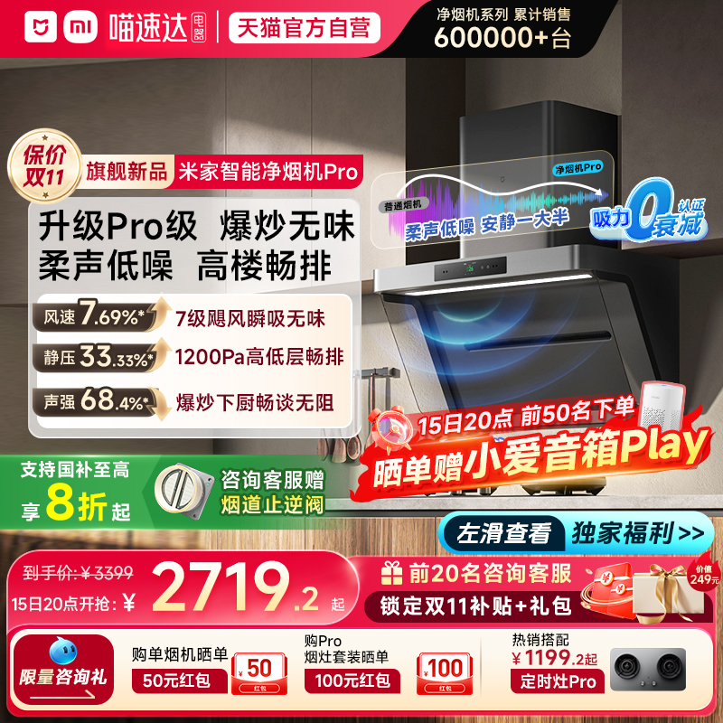 【2025重磅新品】小米米家智能净烟机Pro新款排油烟机大吸力05