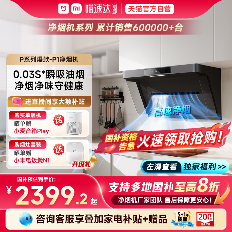小米米家智能净烟机P1侧吸抽油烟机家用厨房大吸力一级能效05