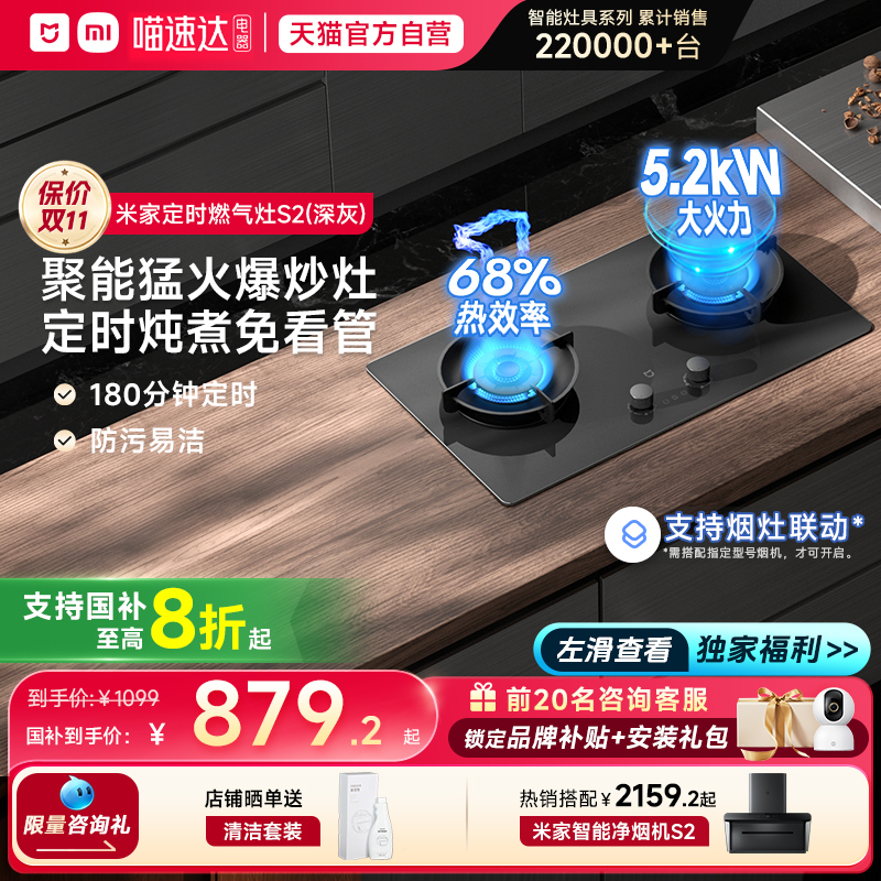 【咨询赠清洁套装】S2定时灶