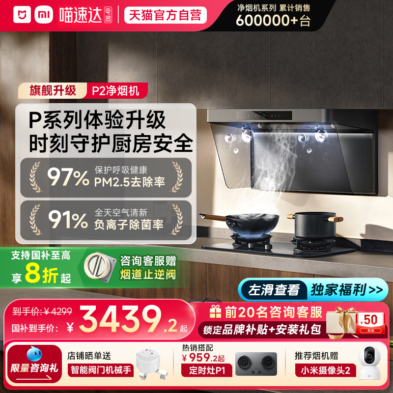 小米米家智能净烟机P2负离子抑菌顶吸家用厨房抽油烟机大吸力05