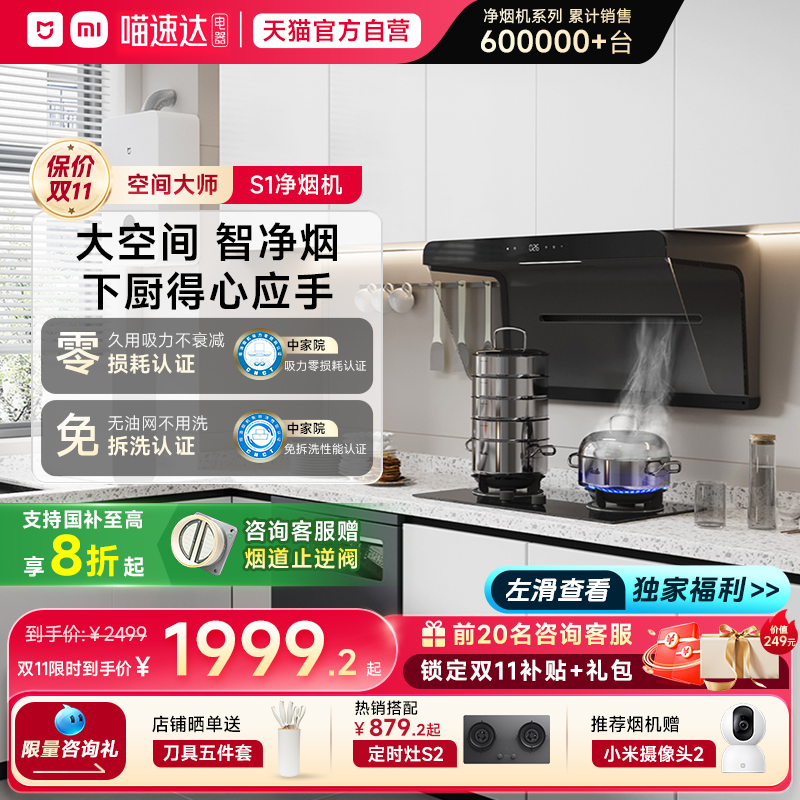 【咨询享刀具五件套】S1净烟机