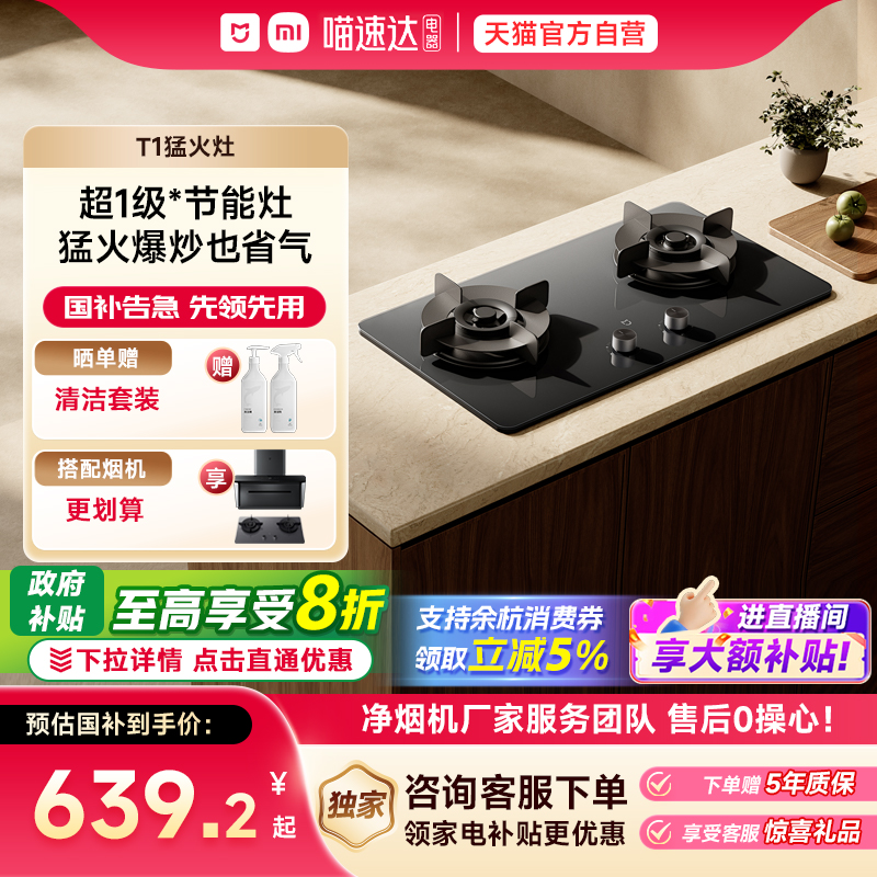 【直播间下单领惊喜】米家猛火灶
