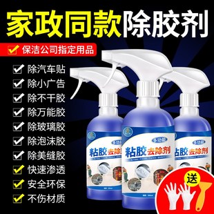多功能粘胶去除剂汽车除胶剂家用不干胶玻璃粘胶清洗剂强力去胶￥