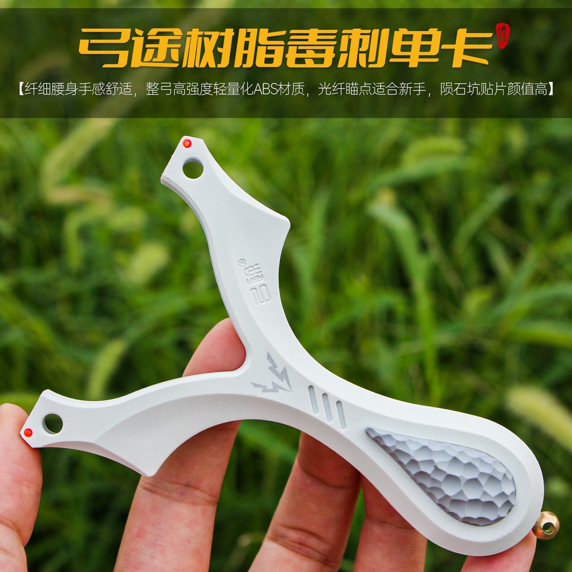 弓途正品，品质保证