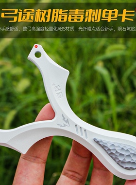 弓途正品树脂毒刺单卡弹弓户外实战高精准成年人户外大威力白刺v5