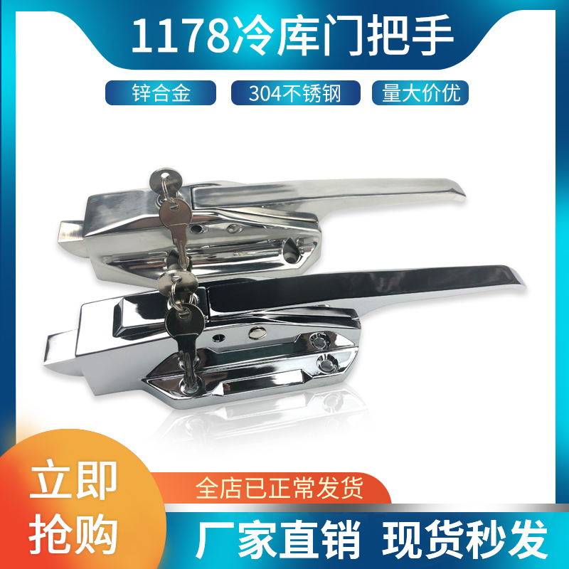 1178冷d库门拉手 冷库门锁 冻库把手工业烤箱门锁拉手烘箱门扣碰