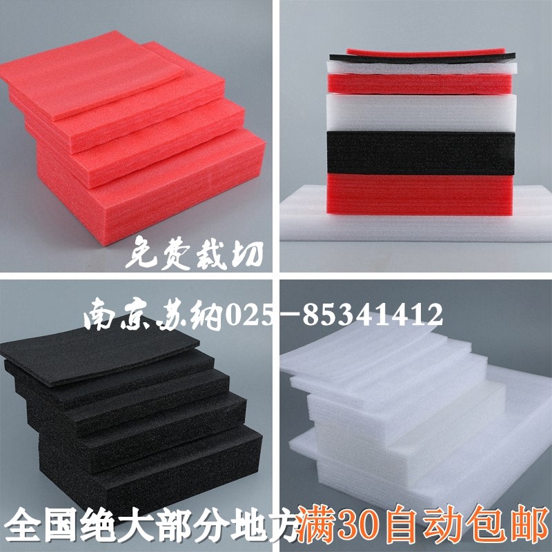 EPE定制泡棉片防震撞产t品打包装保护材料 婚庆插花珍珠棉片泡沫