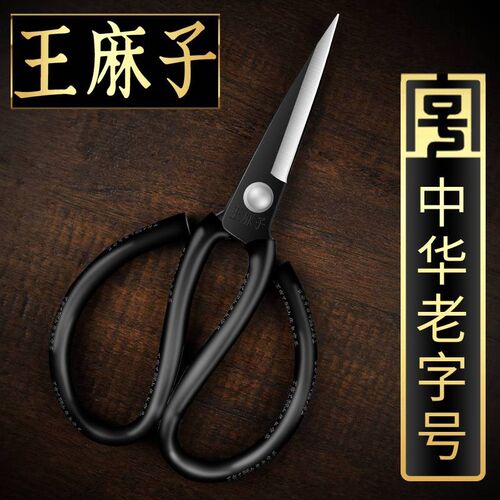 王麻子剪刀家用小剪p刀工业剪线头厨房尖头剪子厨房用剪刀