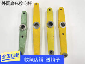 磨床配件 M131 iM1432 M1332B 1350 1450 磨床杠杆外圆磨床 换向