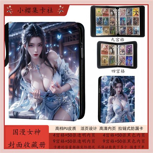 国漫女神九宫格收纳册国漫卡牌大容量集卡J册新款拉链活页PU收藏