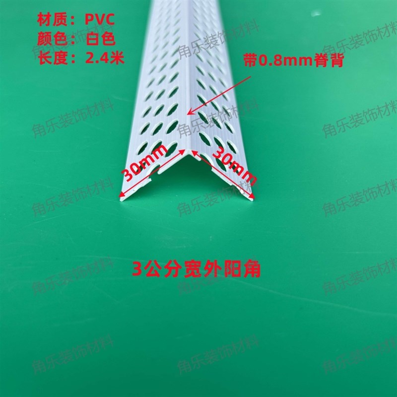 PVC白色阴阳角线3公分防撞护条条1公分L型护角条1.5公分角线1Z*2