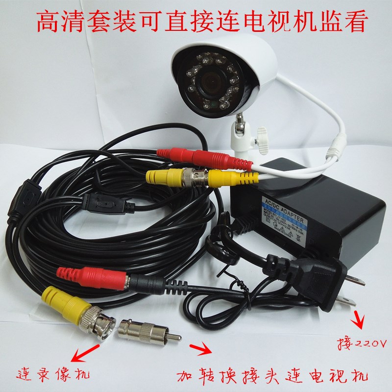 监视器高画质摄影头设备套装u广角家用室外连电视机家庭有线闭路