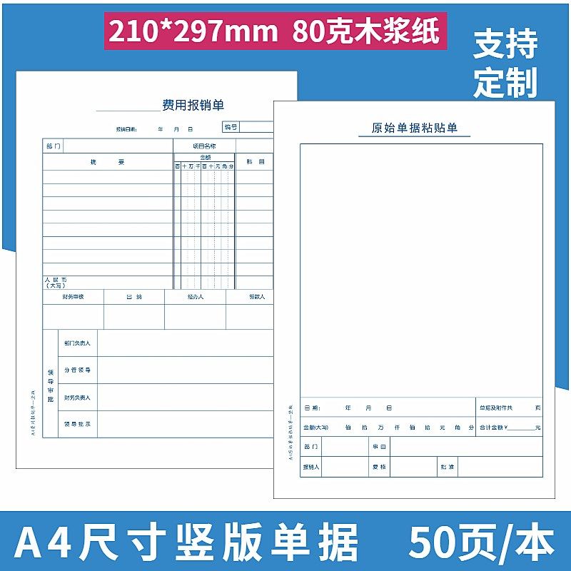 10本装A4原始j单据粘贴单A4纸大小报销单据凭证票据粘.贴单财会用