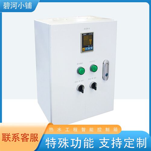 热水工程智能控制柜定时补水温控回水空气能主机循环Y电加热基业