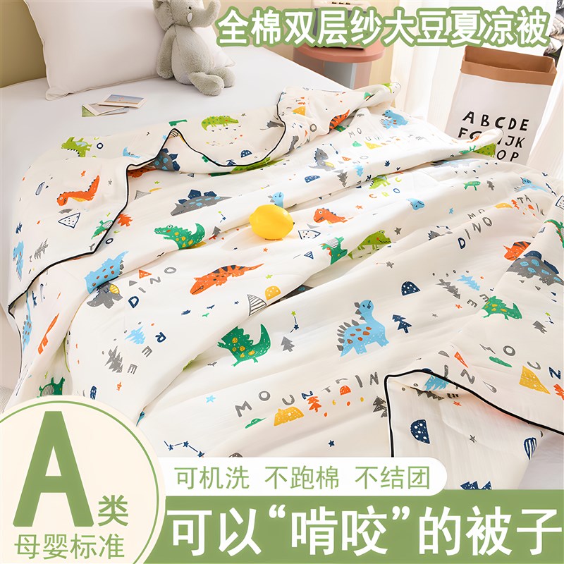A类全棉双层纱夏凉被儿童夏季薄款空调被子L单人幼儿园夏被可机洗