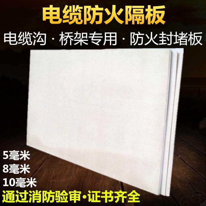 无机防火板电缆桥架隔音封s堵隔板耐火耐高温阻燃玻镁板5mm/10mm