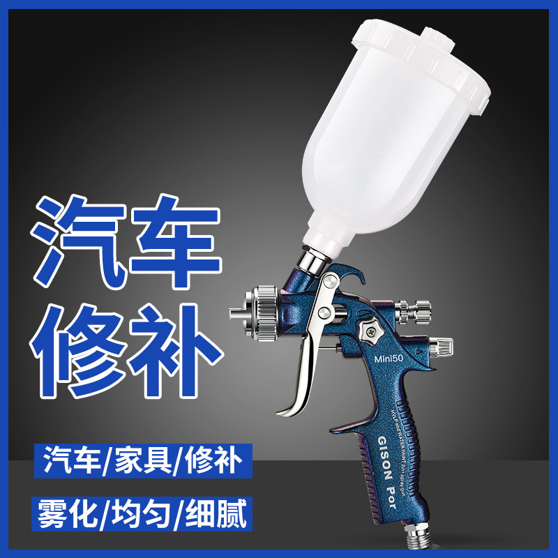汽车局部修补漆喷枪气动高雾化小型镀膜除甲醛M0.8/1.0口径喷漆抢