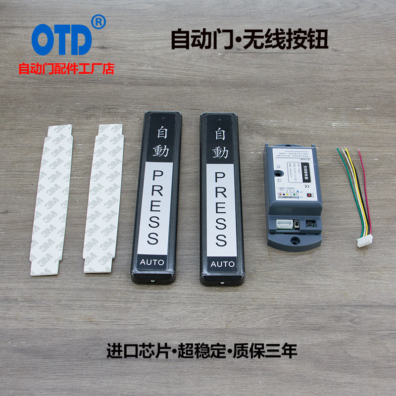 自动门无线手压开关o感应门遥控按钮电动玻璃门粘贴型面板长条型