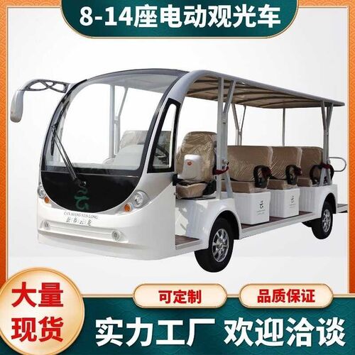 电动观光车8-11-14座四轮景B区校园摆渡游览酒店看房工厂接待巡逻