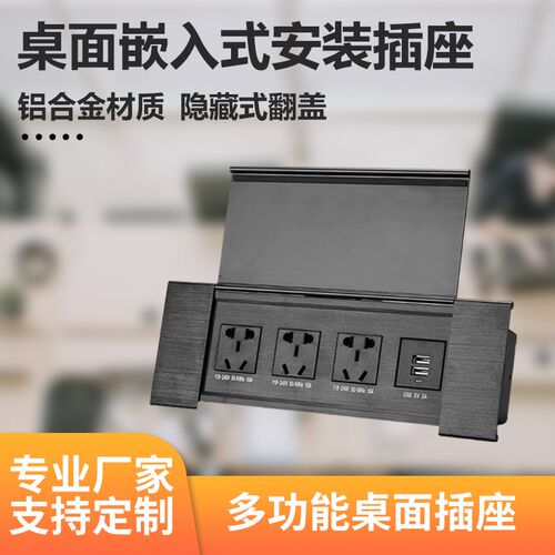 桌面新品多媒体插座底盒嵌入式多B功能线盒会议桌办公桌接线信息
