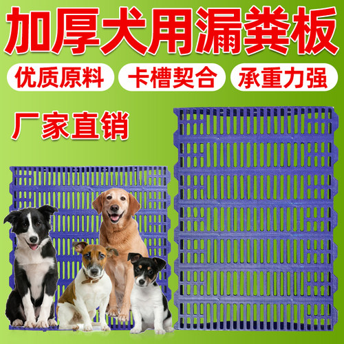 狗笼子垫板大孔狗用漏粪板宠物塑料网格J垫狗狗笼子脚垫板底网踏
