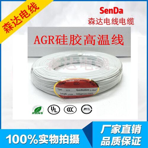 国标AGR硅橡胶耐高温线0.75 1.0 1.5 2.5 4 6 1S0 平方 柔软硅胶