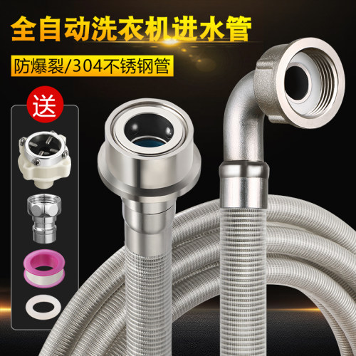 304不锈钢e全自动洗衣机进水管金属软管耐压防爆注水管上水入水管
