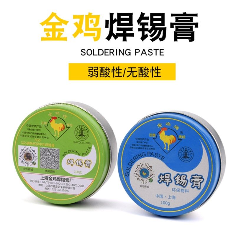 手机维修焊接bga助焊p膏无铅无卤助焊剂免清洗焊锡膏100g焊膏焊油