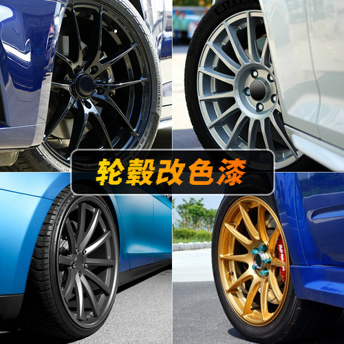 汽车轮毂改色漆枪灰色钢圈翻w新高亮黑色金属银流光金2K专用喷漆