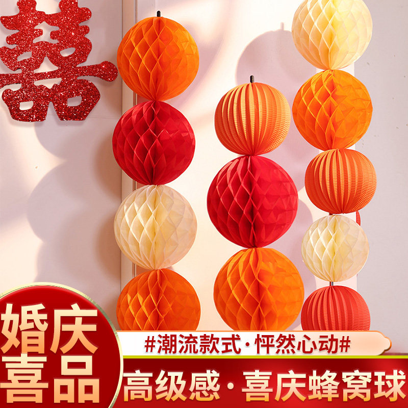 婚房布置套装蜂窝球立柱r装饰男女方新房卧室客厅背景墙拉花结婚