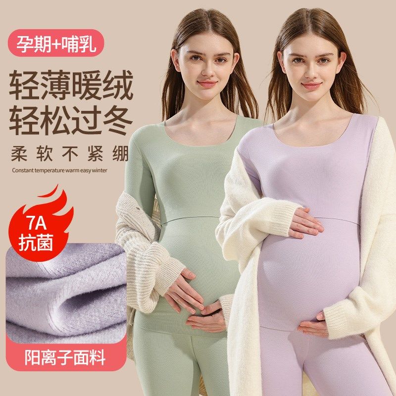 孕妇秋衣秋裤套装大码p怀孕保暖内衣产后哺乳期月子服冬季喂奶居